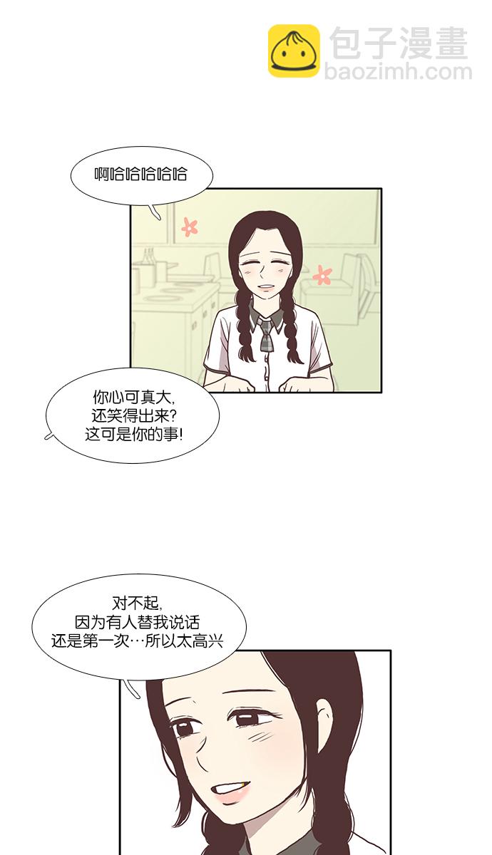 🍱少女的世界 [第82话] 朋友（2） 第28页