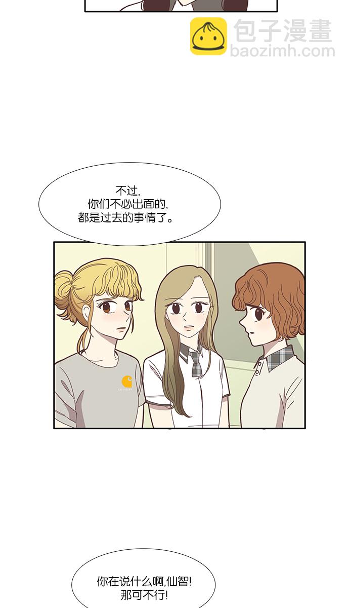 🍱少女的世界 [第82话] 朋友（2） 第29页