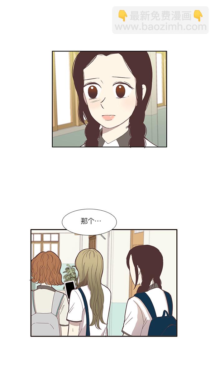 🍱少女的世界 [第82话] 朋友（2） 第3页