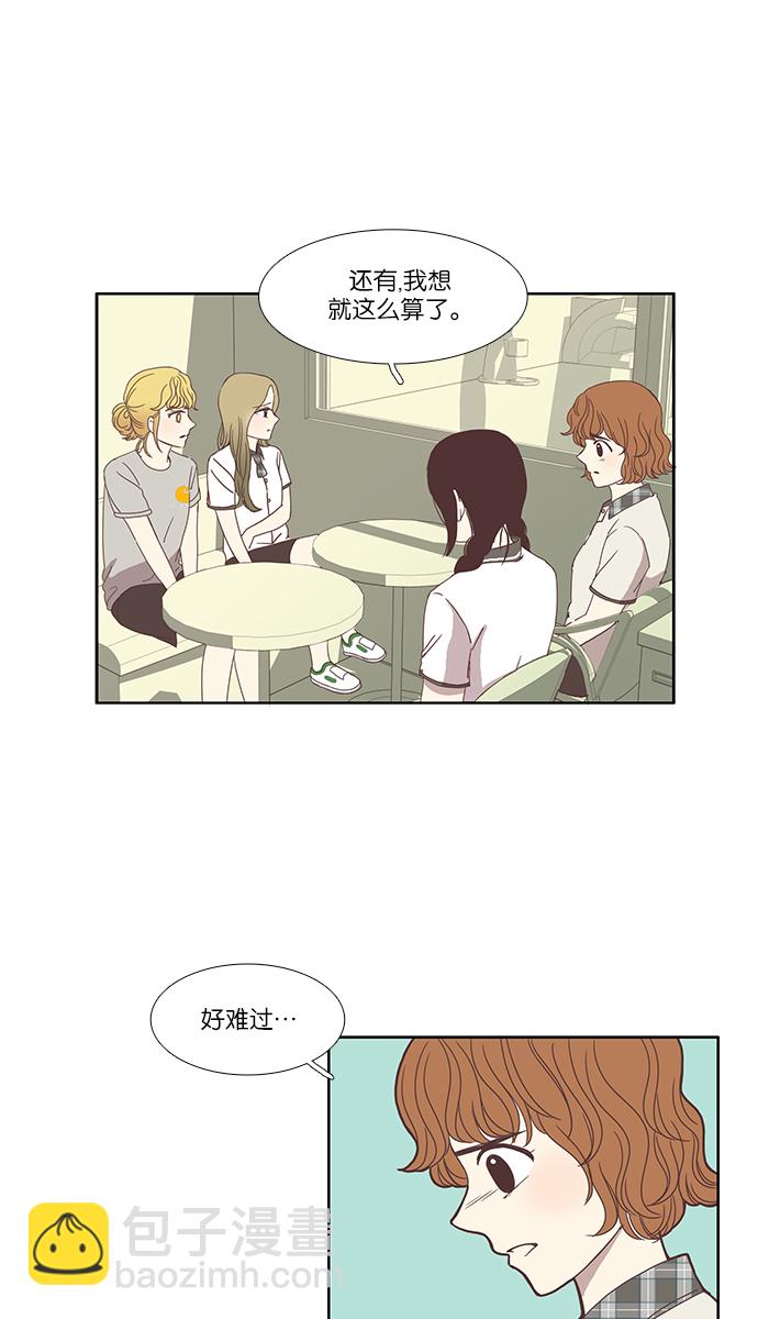🍱少女的世界 [第82话] 朋友（2） 第31页