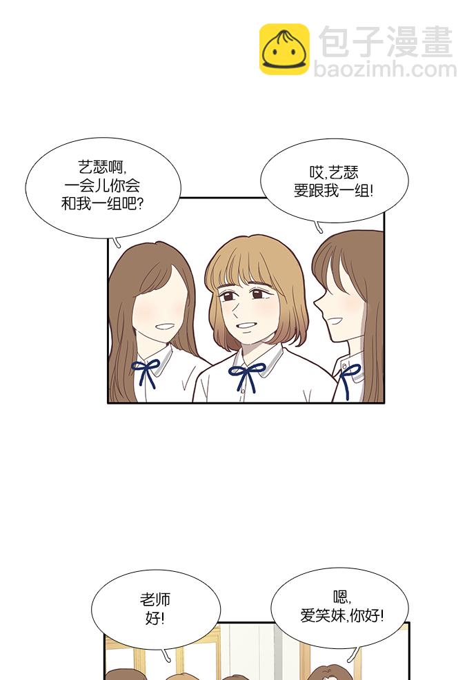 🍱少女的世界 [第82话] 朋友（2） 第34页