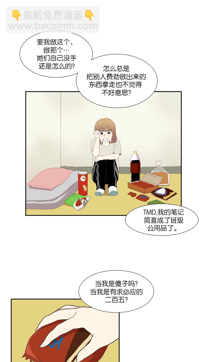 🍱少女的世界 [第82话] 朋友（2） 第37页