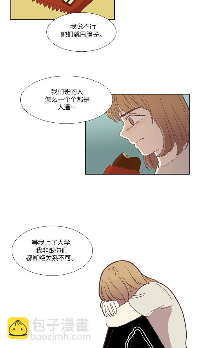 🍱少女的世界 [第82话] 朋友（2） 第38页