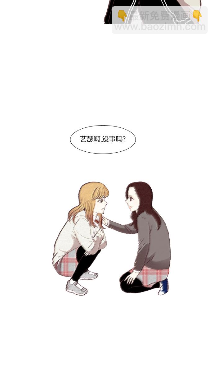 🍱少女的世界 [第82话] 朋友（2） 第39页