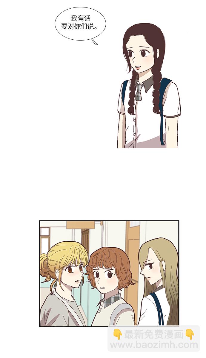 🍱少女的世界 [第82话] 朋友（2） 第4页
