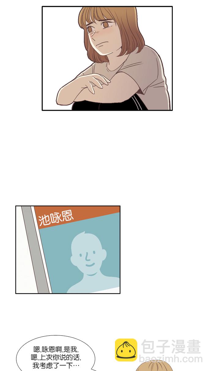🍱少女的世界 [第82话] 朋友（2） 第40页