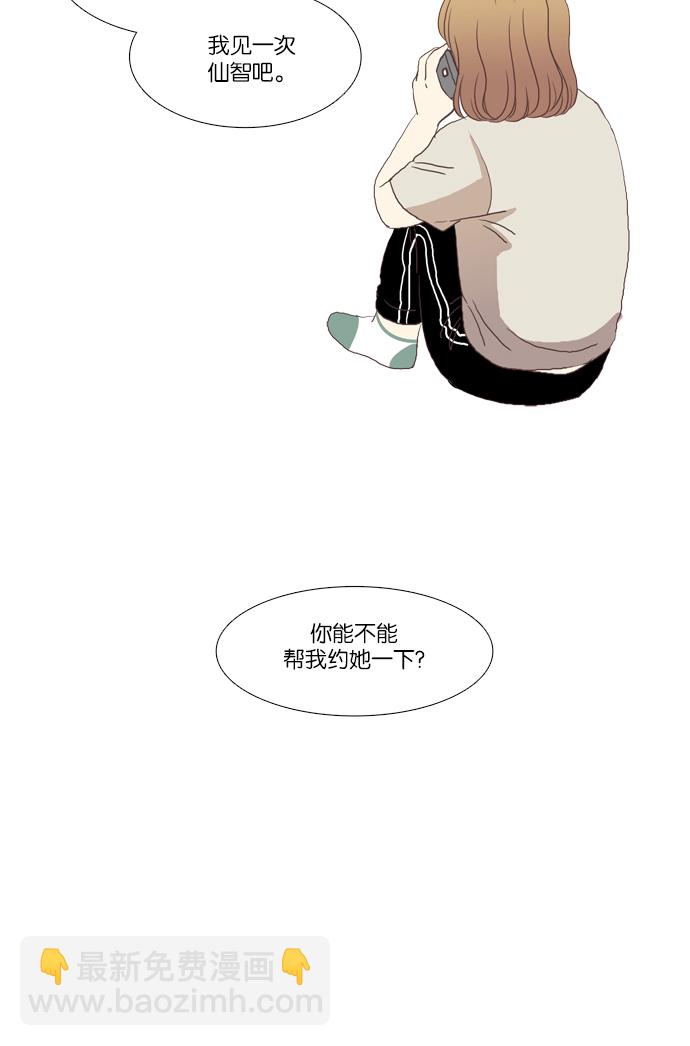 🍱少女的世界 [第82话] 朋友（2） 第41页
