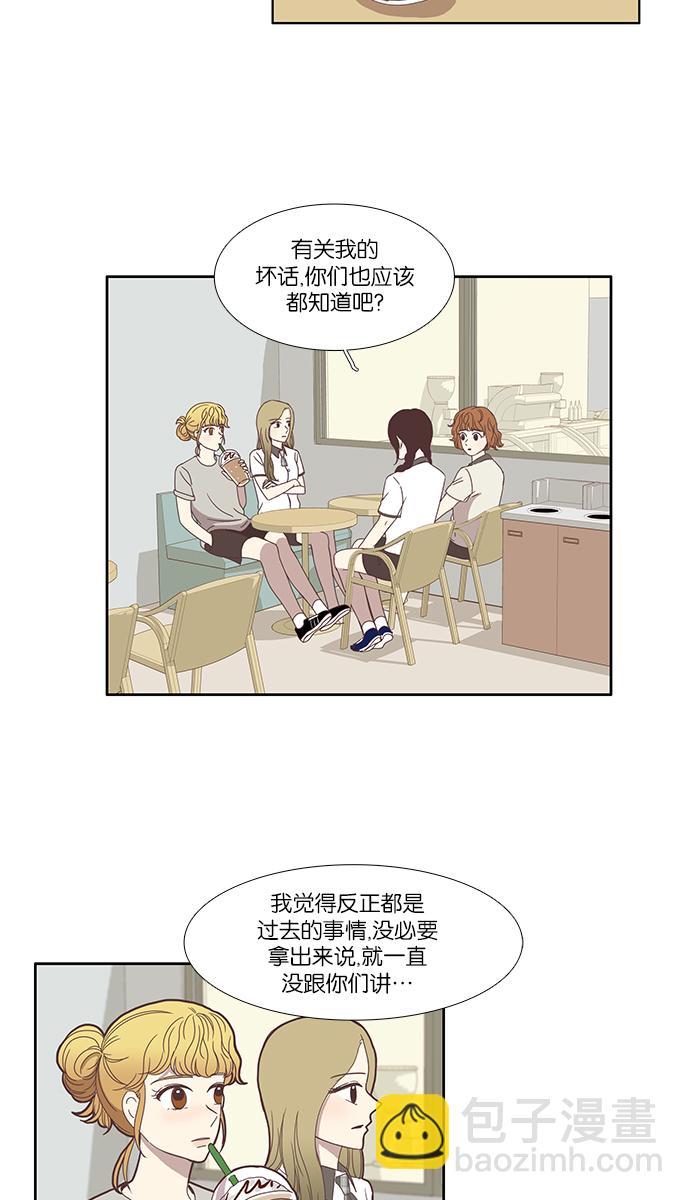 🍱少女的世界 [第82话] 朋友（2） 第6页