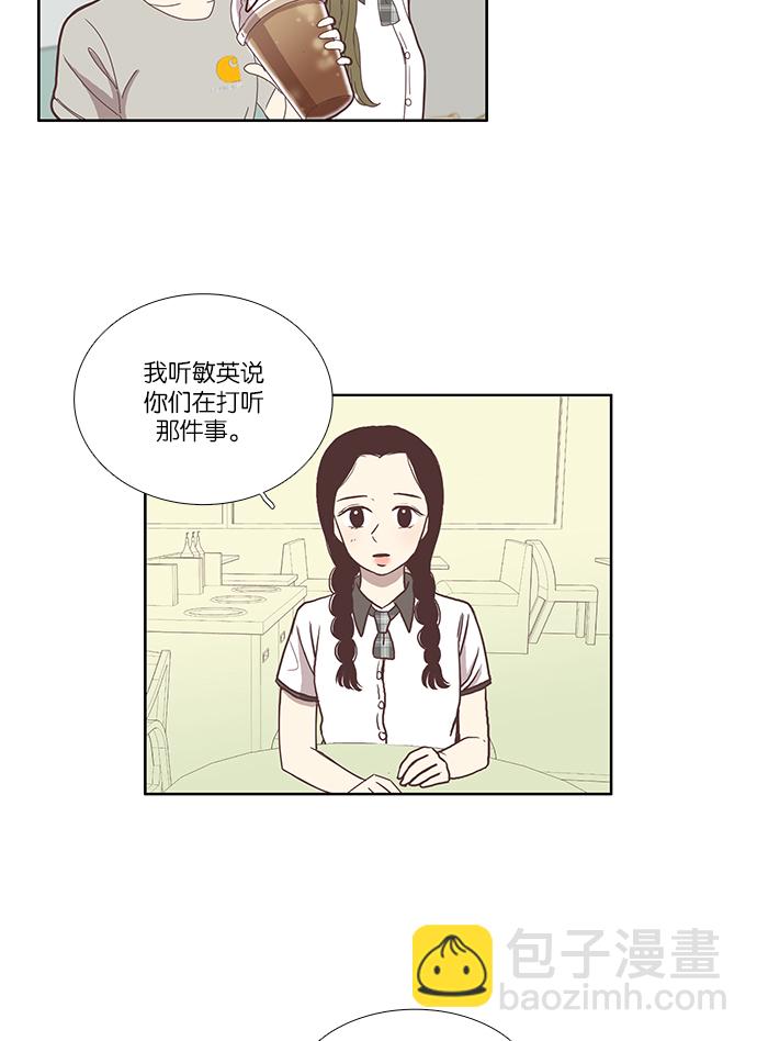 🍱少女的世界 [第82话] 朋友（2） 第7页