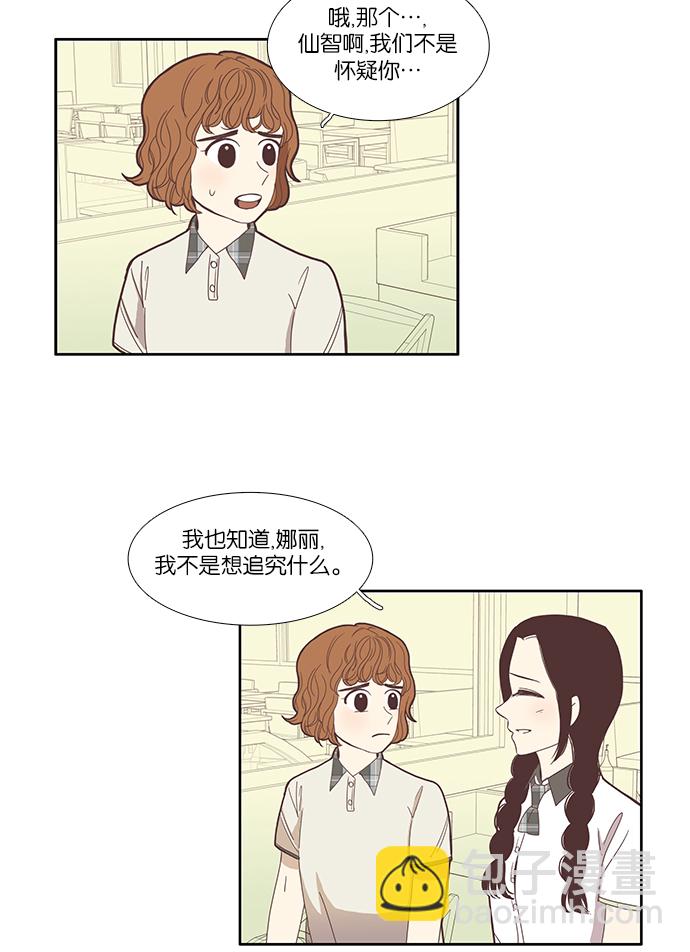 🍱少女的世界 [第82话] 朋友（2） 第8页