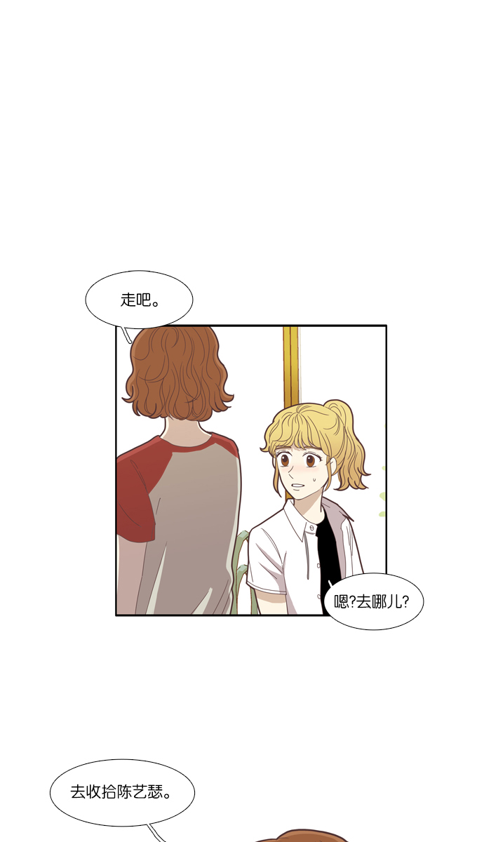 🍱少女的世界 [第84话] 已经结束的事情（2） 第1页