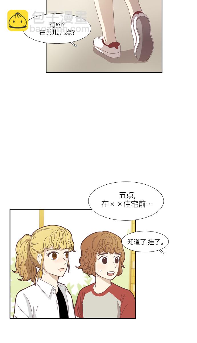 🍱少女的世界 [第84话] 已经结束的事情（2） 第11页