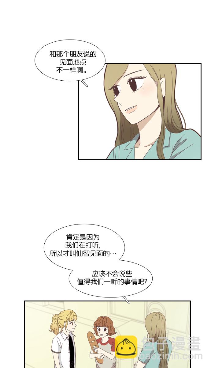 🍱少女的世界 [第84话] 已经结束的事情（2） 第12页