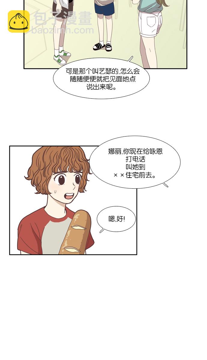🍱少女的世界 [第84话] 已经结束的事情（2） 第13页