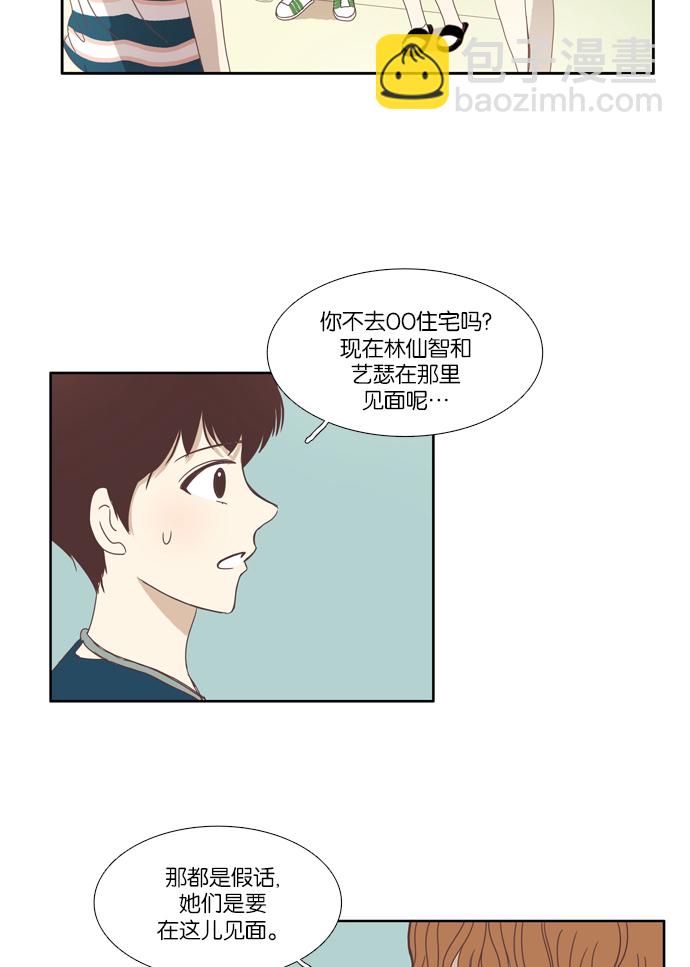 🍱少女的世界 [第84话] 已经结束的事情（2） 第16页