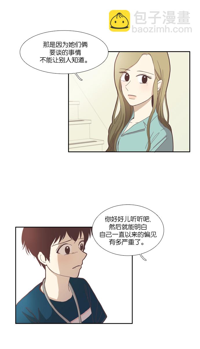 🍱少女的世界 [第84话] 已经结束的事情（2） 第20页