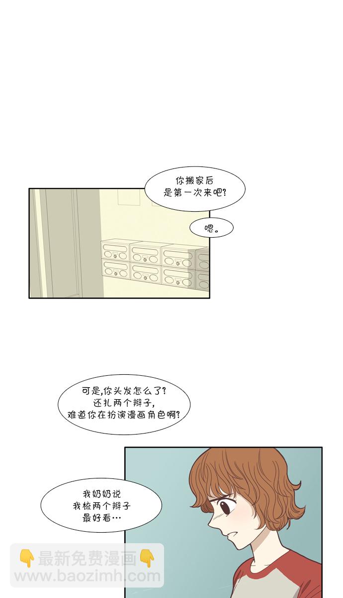 🍱少女的世界 [第84话] 已经结束的事情（2） 第21页