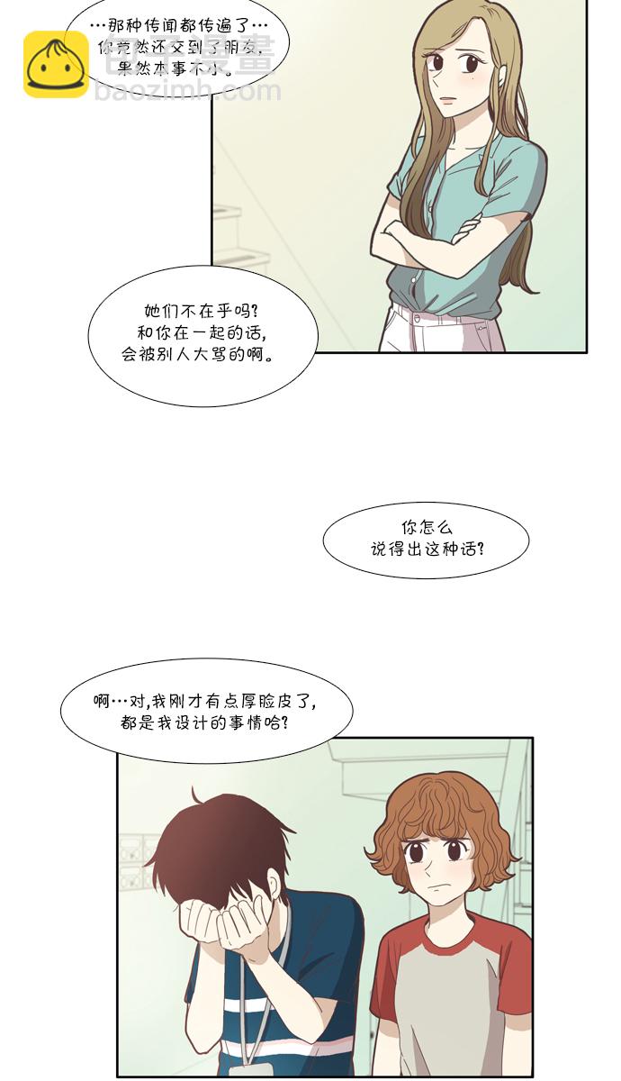 🍱少女的世界 [第84话] 已经结束的事情（2） 第23页