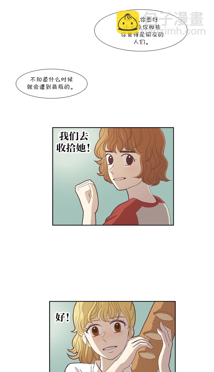 🍱少女的世界 [第84话] 已经结束的事情（2） 第24页
