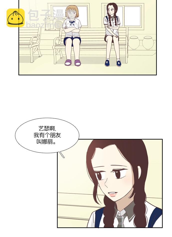 🍱少女的世界 [第84话] 已经结束的事情（2） 第27页