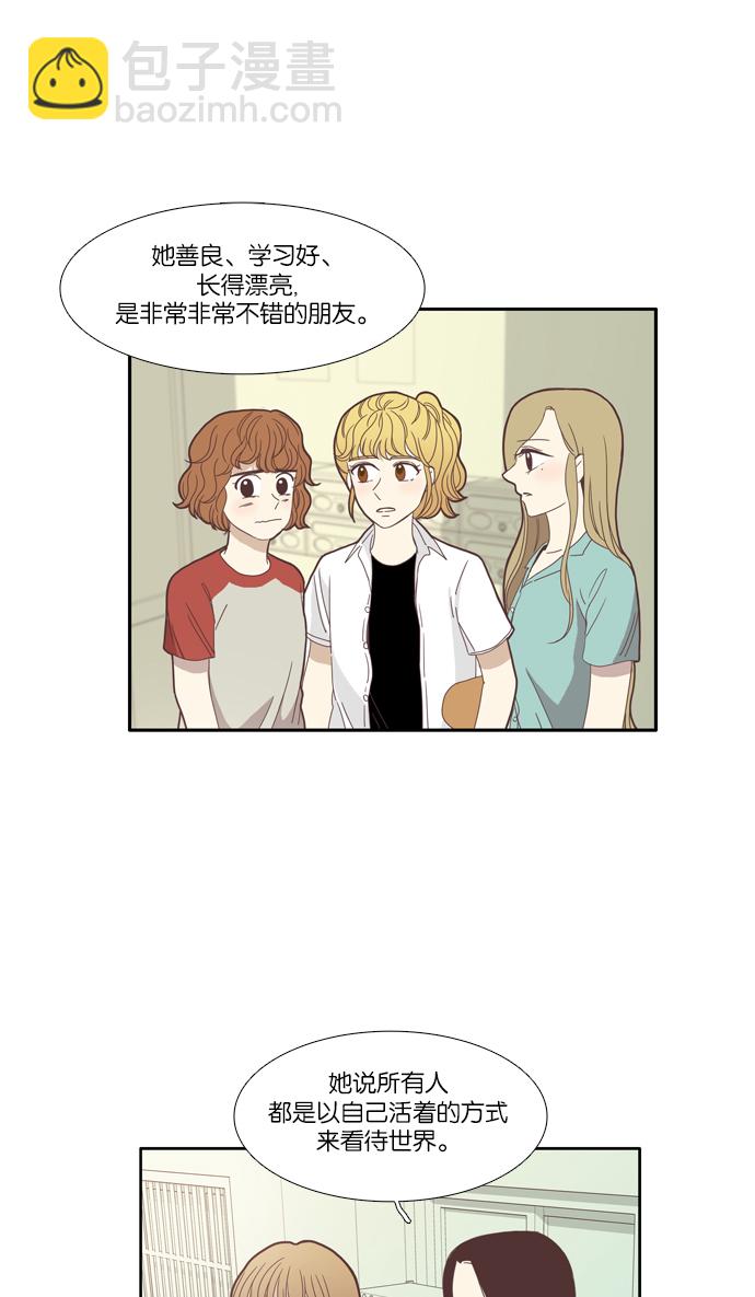 🍱少女的世界 [第84话] 已经结束的事情（2） 第28页