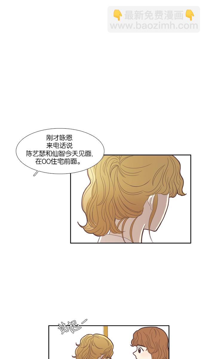 🍱少女的世界 [第84话] 已经结束的事情（2） 第3页