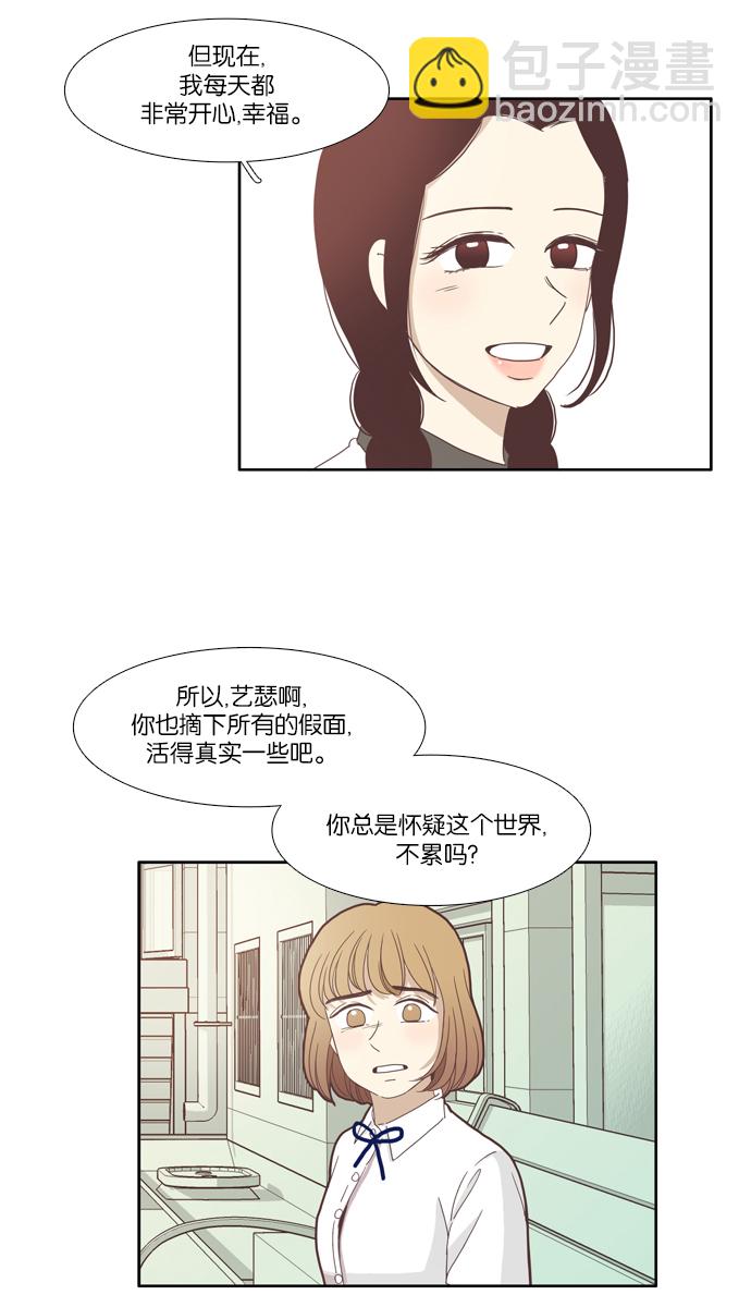 🍱少女的世界 [第84话] 已经结束的事情（2） 第30页