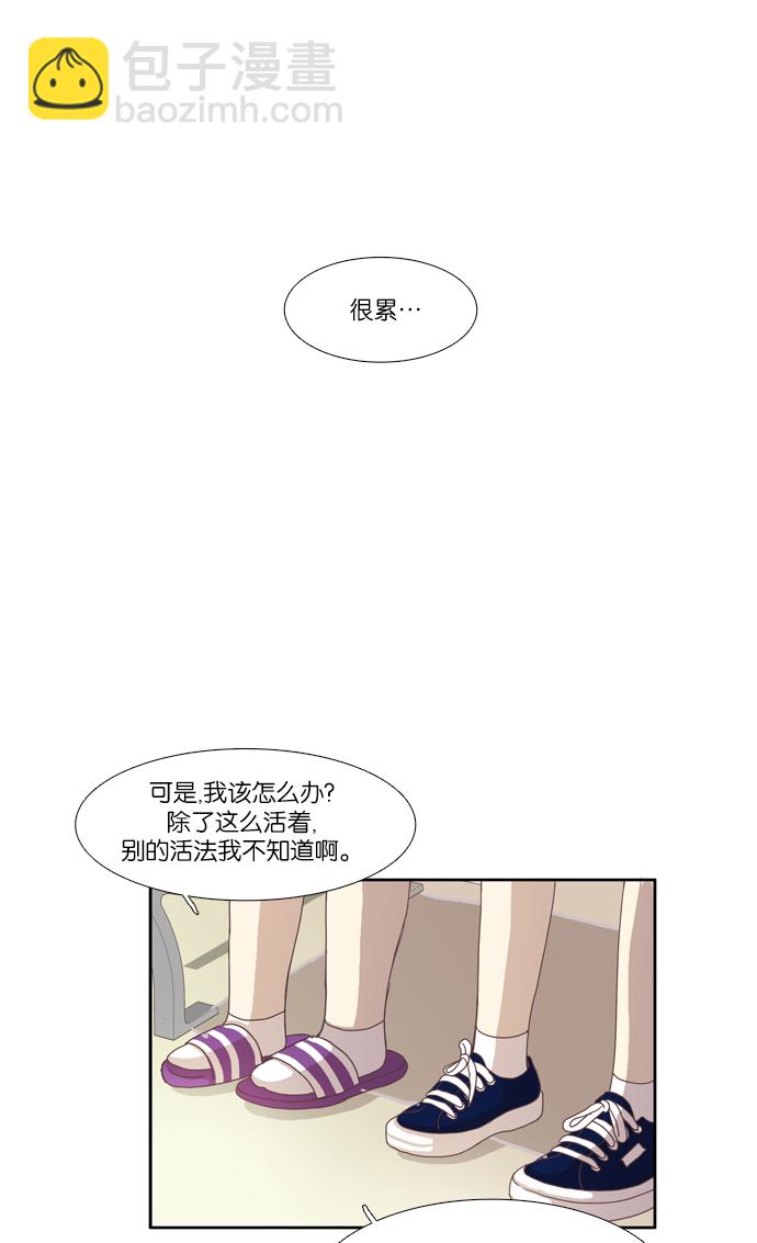 🍱少女的世界 [第84话] 已经结束的事情（2） 第32页