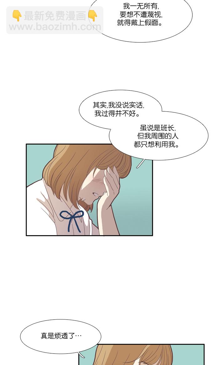 🍱少女的世界 [第84话] 已经结束的事情（2） 第33页