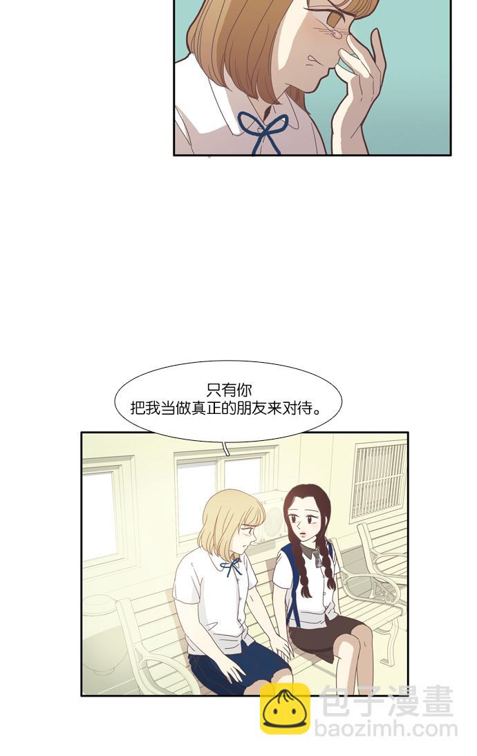 🍱少女的世界 [第84话] 已经结束的事情（2） 第34页