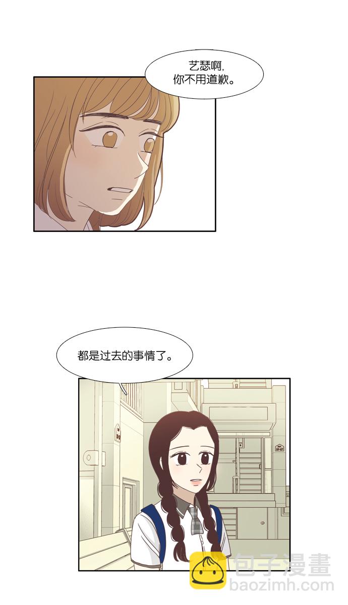 🍱少女的世界 [第84话] 已经结束的事情（2） 第37页