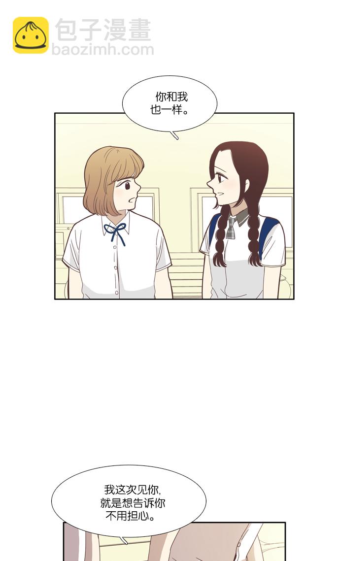 🍱少女的世界 [第84话] 已经结束的事情（2） 第38页