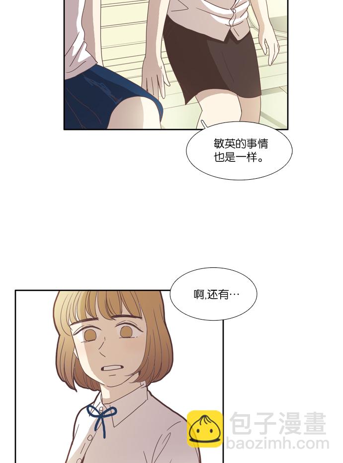🍱少女的世界 [第84话] 已经结束的事情（2） 第39页