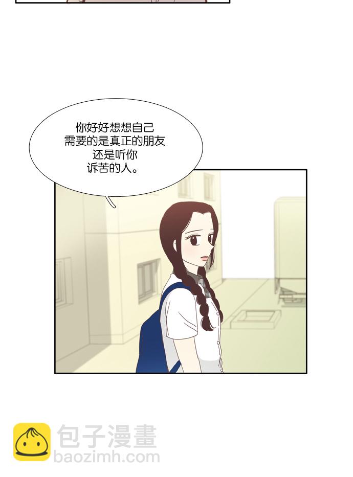 🍱少女的世界 [第84话] 已经结束的事情（2） 第40页