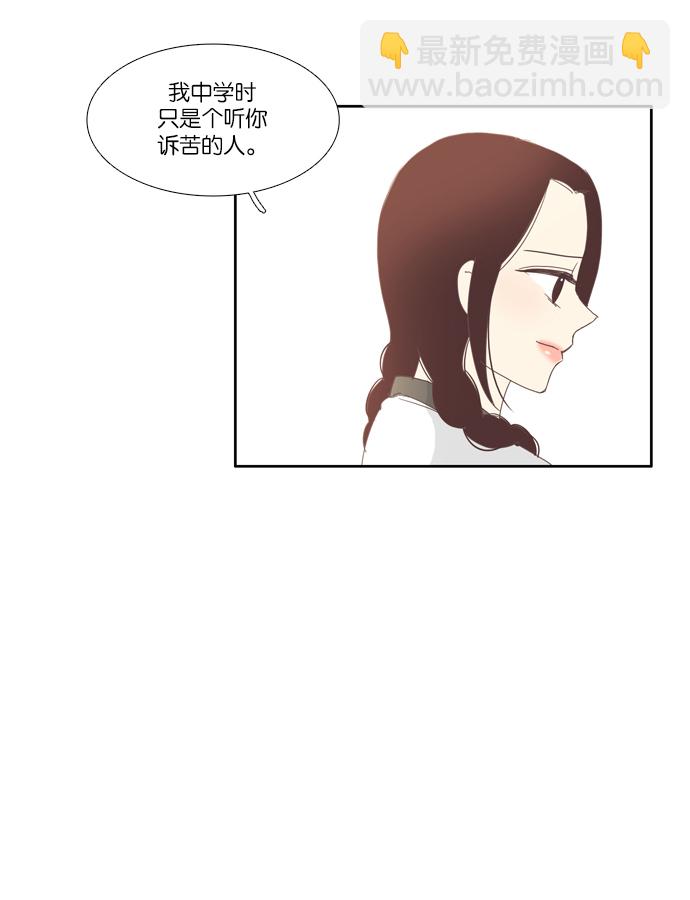 🍱少女的世界 [第84话] 已经结束的事情（2） 第41页