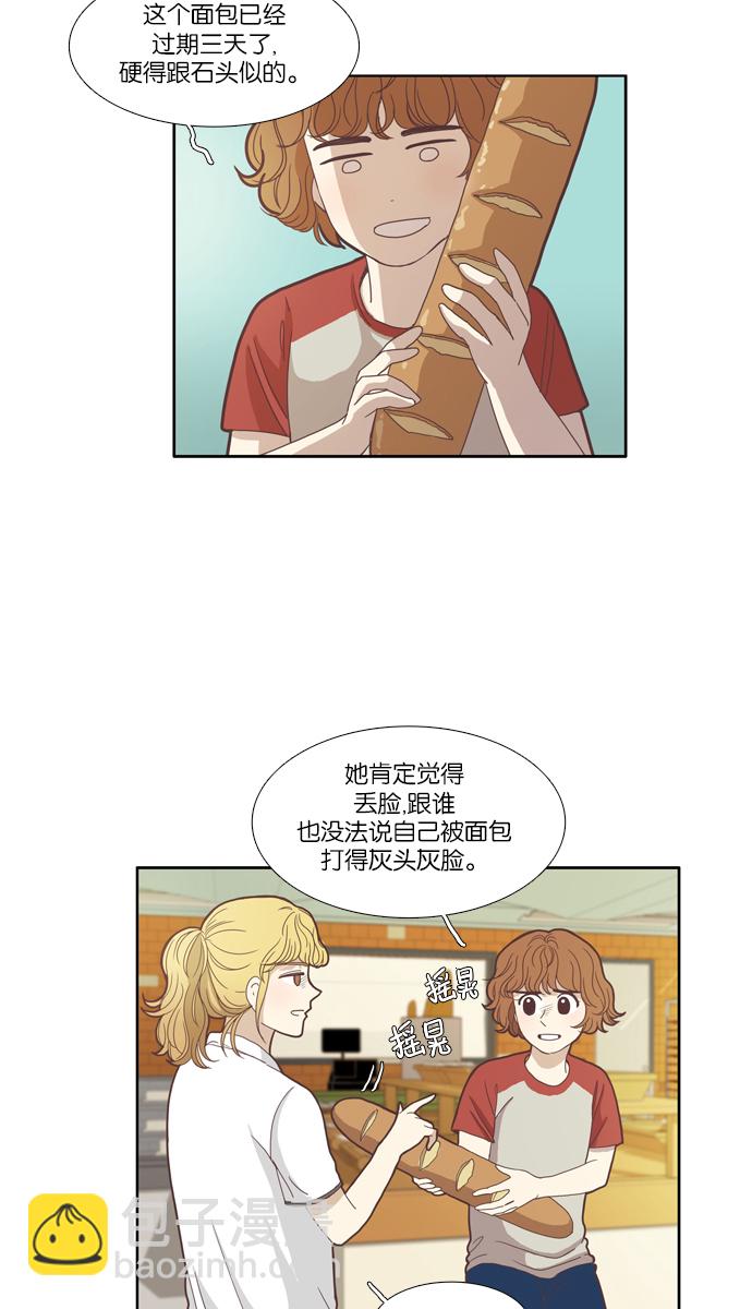 🍱少女的世界 [第84话] 已经结束的事情（2） 第5页