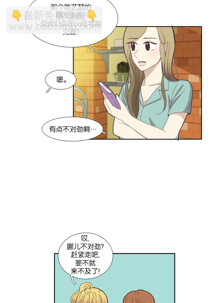 🍱少女的世界 [第84话] 已经结束的事情（2） 第7页