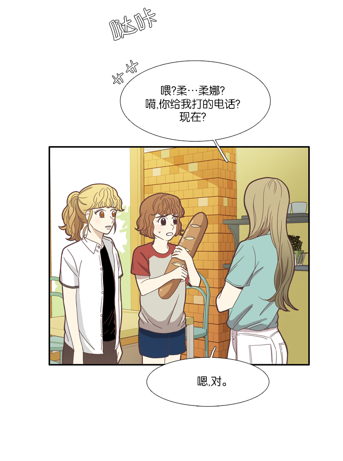 🍱少女的世界 [第84话] 已经结束的事情（2） 第9页