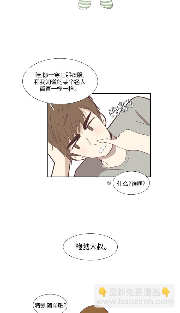🍱少女的世界 [第86话] 供餐哥哥 第12页