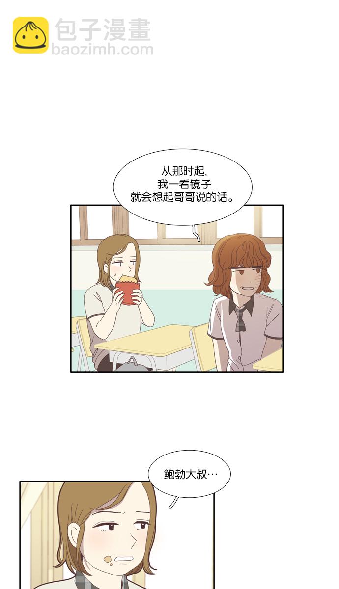 🍱少女的世界 [第86话] 供餐哥哥 第14页
