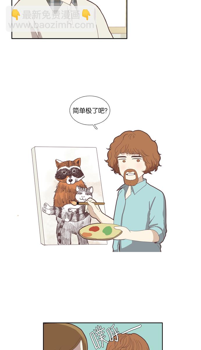 🍱少女的世界 [第86话] 供餐哥哥 第15页