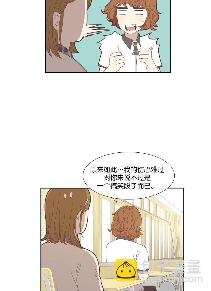 🍱少女的世界 [第86话] 供餐哥哥 第16页