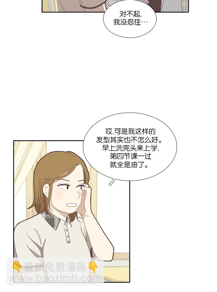 🍱少女的世界 [第86话] 供餐哥哥 第17页