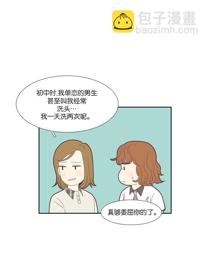 🍱少女的世界 [第86话] 供餐哥哥 第18页