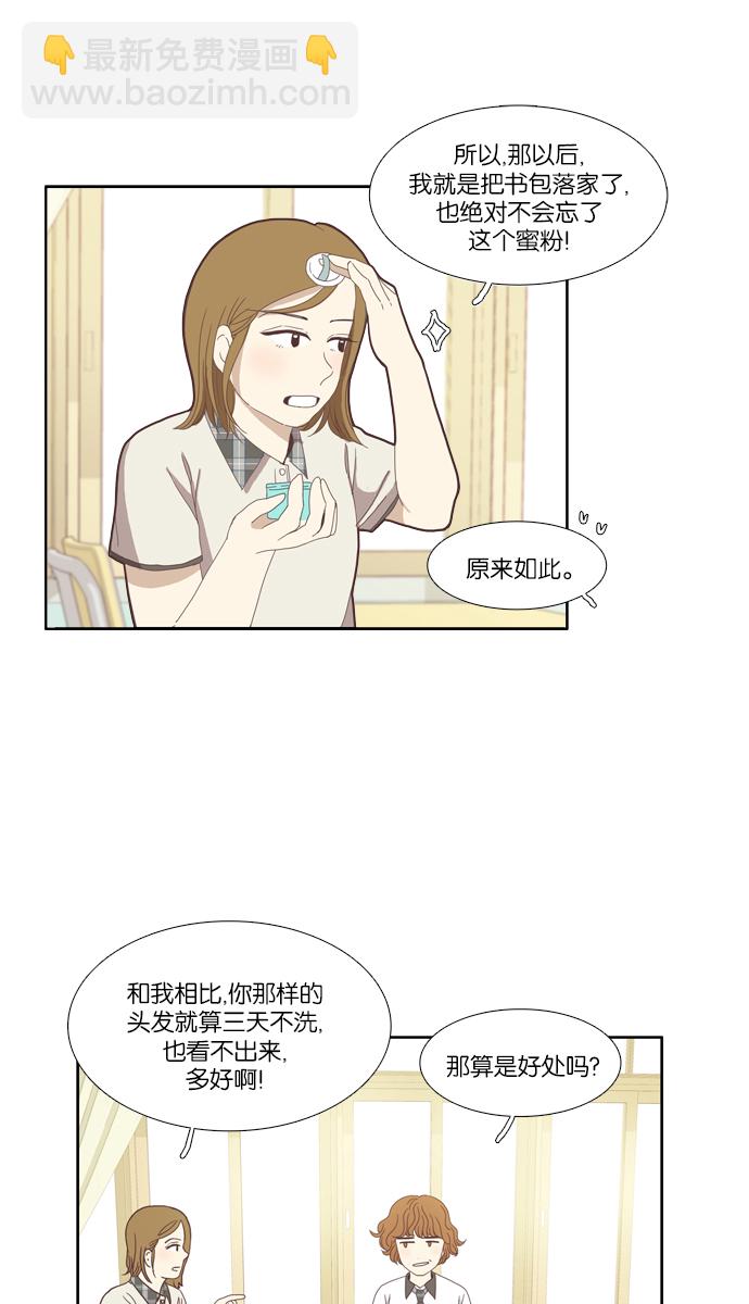 🍱少女的世界 [第86话] 供餐哥哥 第19页
