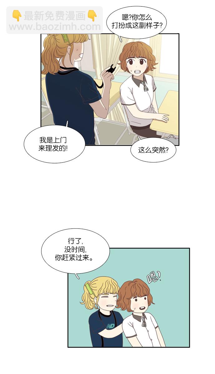 🍱少女的世界 [第86话] 供餐哥哥 第23页