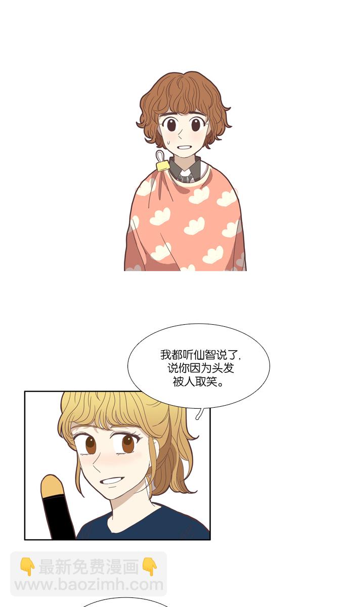 🍱少女的世界 [第86话] 供餐哥哥 第24页