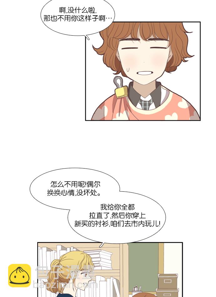 🍱少女的世界 [第86话] 供餐哥哥 第25页