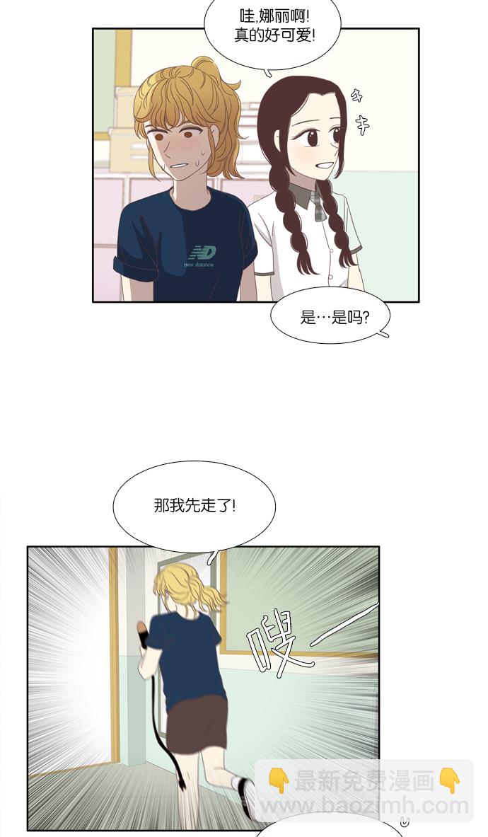 🍱少女的世界 [第86话] 供餐哥哥 第29页