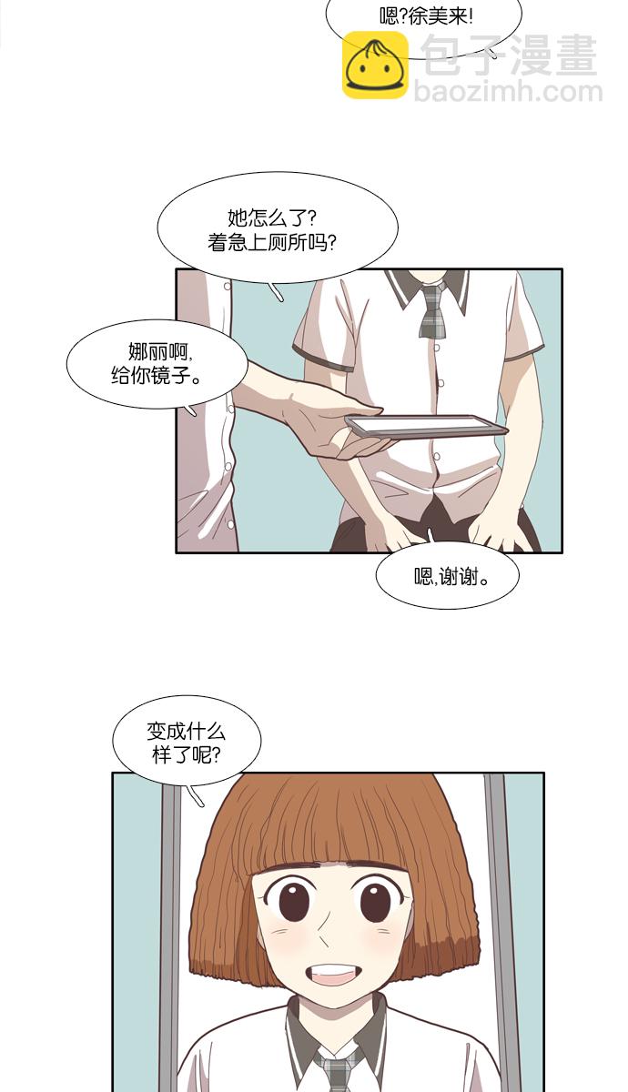 🍱少女的世界 [第86话] 供餐哥哥 第30页